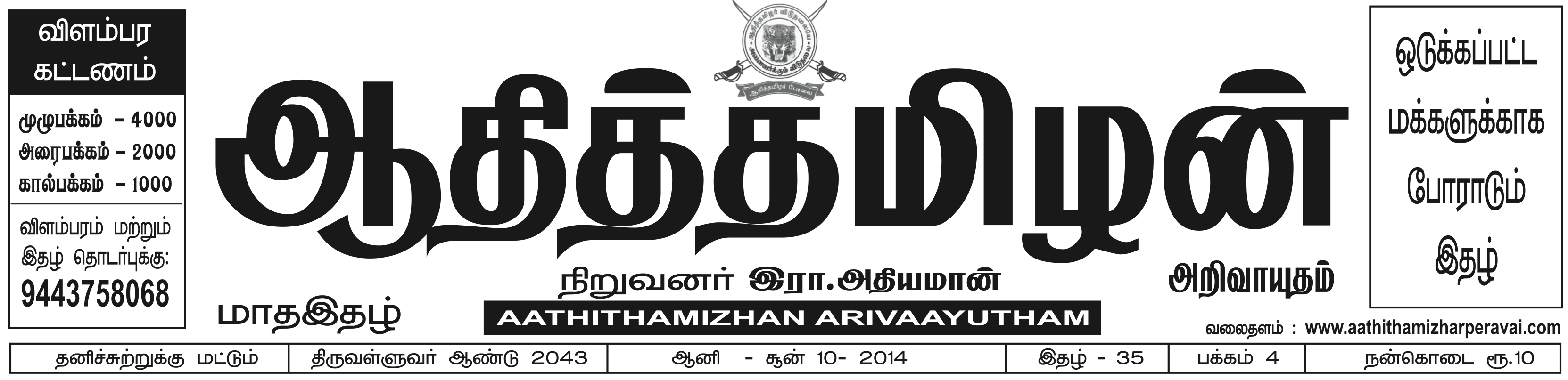 Aathithamizhan June 2014